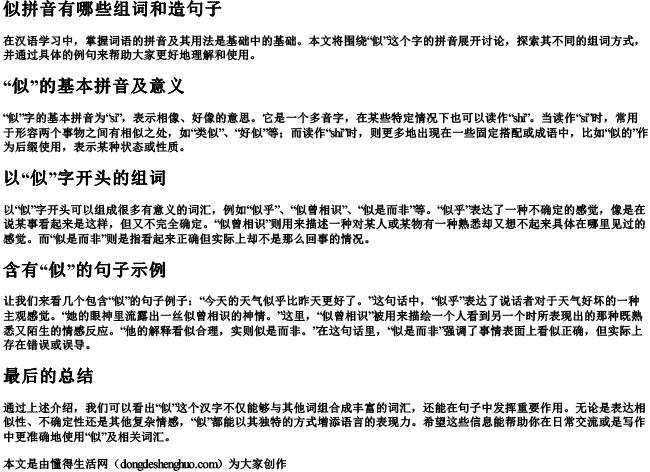 似拼音有哪些组词和造句子 似拼音有哪些组词和造句子