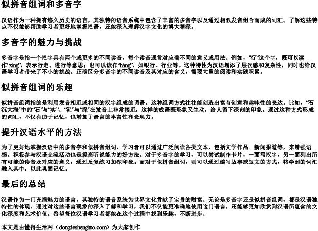 似拼音组词和多音字 似拼音组词和多音字