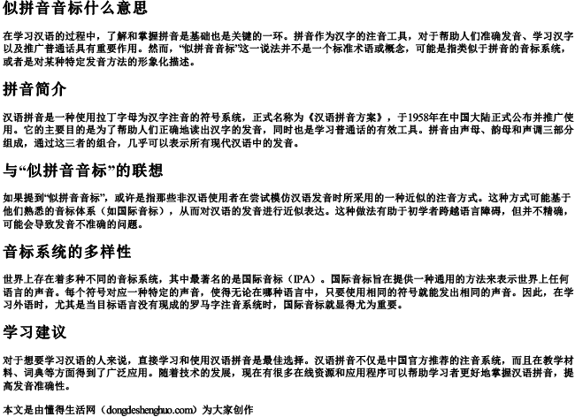 似拼音音标什么意思 似拼音音标什么意思