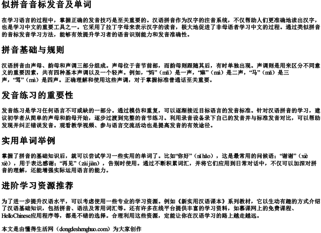 似拼音音标发音及单词 似拼音音标发音及单词