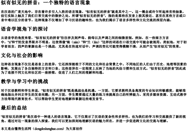 似有似无的拼音.docx免费下载(word版可打印)