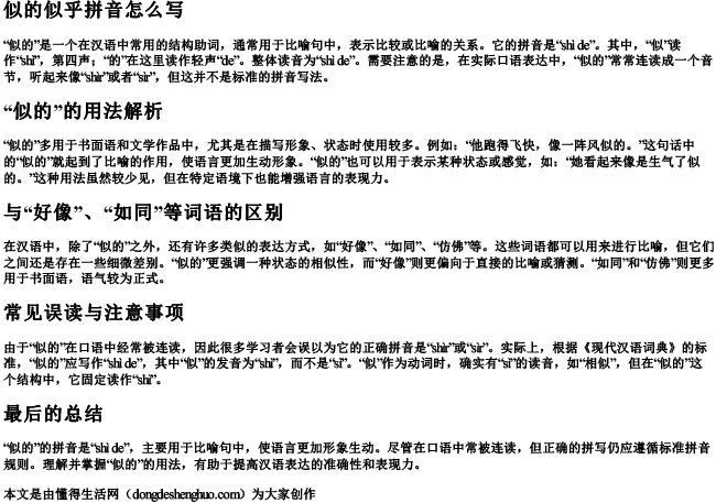 似的似乎拼音怎么写