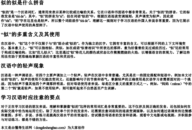 似的似是什么拼音