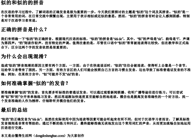 似的和似的的拼音