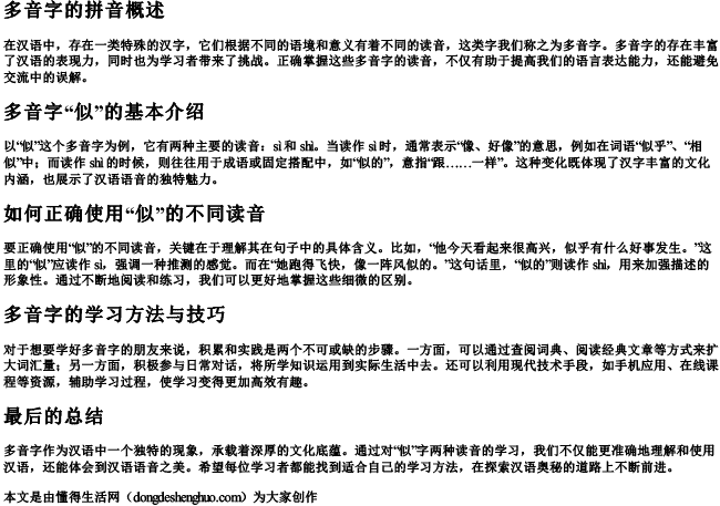 似的多音字的拼音