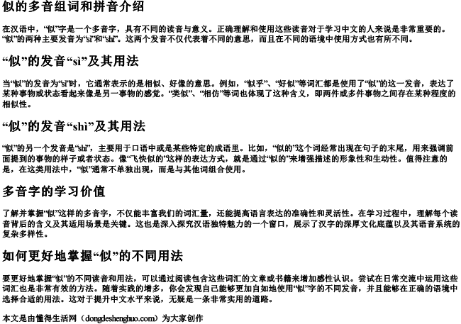 似的多音组词和拼音