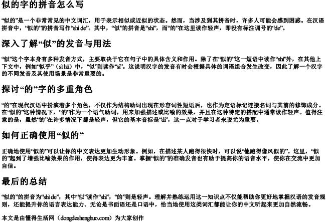 似的字的拼音怎么写 似的字的拼音怎么写