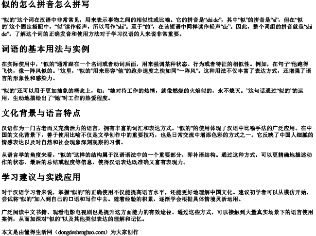 似的怎么拼音怎么拼写