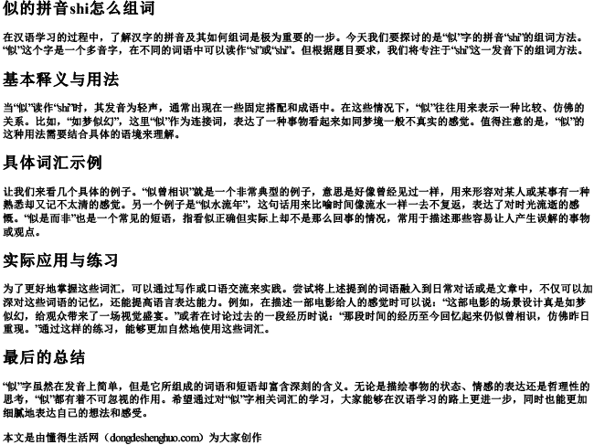 似的拼音shi怎么组词