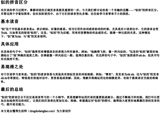 似的拼音区分.docx免费下载(word版可打印)