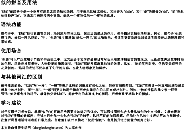 似的拼音及用法