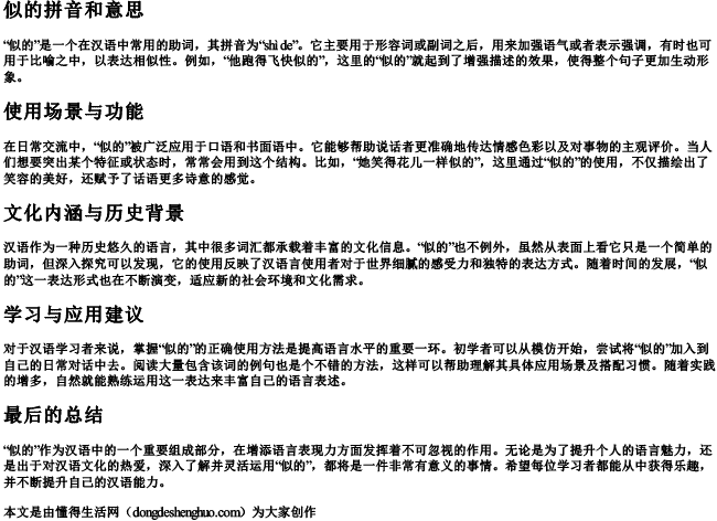 似的拼音和意思