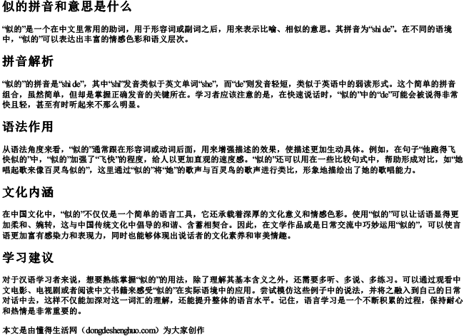 似的拼音和意思是什么.docx免费下载(word版可打印)