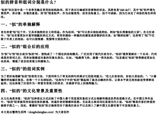 似的拼音和组词分别是什么？.docx免费下载(word版可打印)