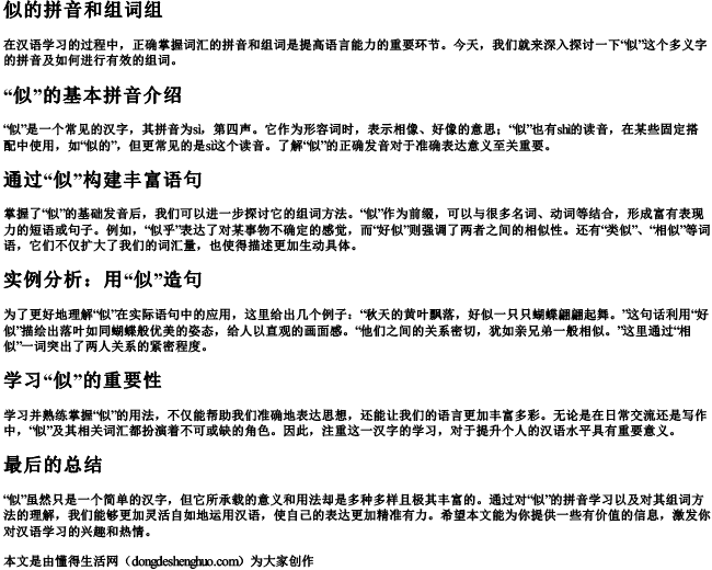 似的拼音和组词组