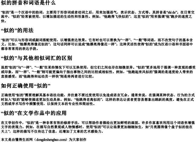 似的拼音和词语是什么