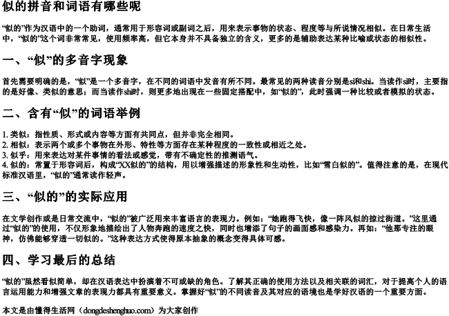 似的拼音和词语有哪些呢