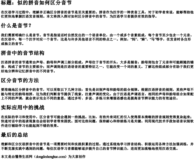 似的拼音如何区分音节