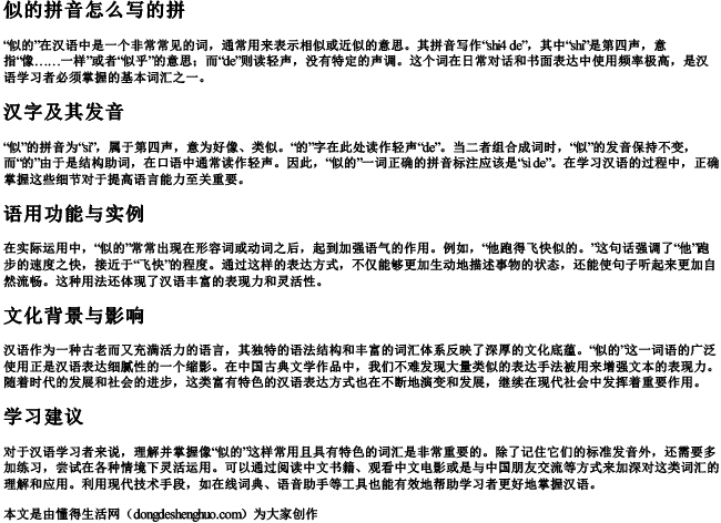 似的拼音怎么写的拼