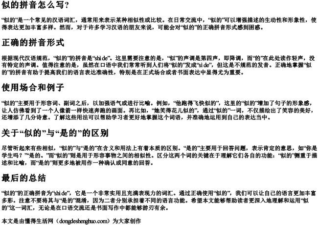 似的拼音怎么写？