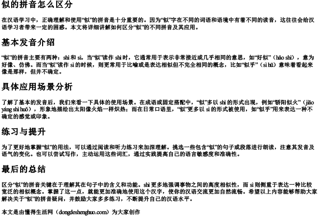 似的拼音怎么区分