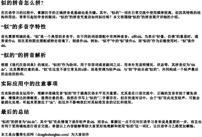 似的拼音怎么拼？.docx免费下载(word版可打印)