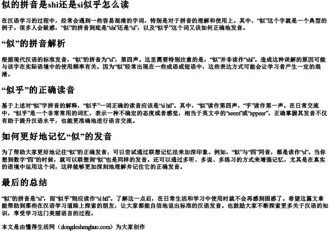似的拼音是shi还是si似乎怎么读