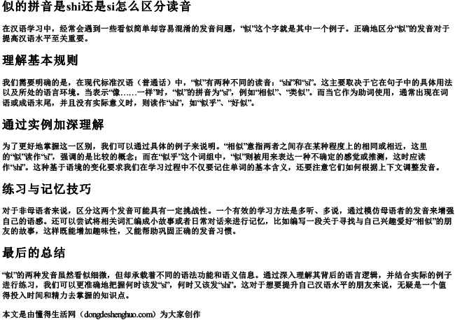 似的拼音是shi还是si怎么区分读音 似的拼音是shi还是si怎么区分读音