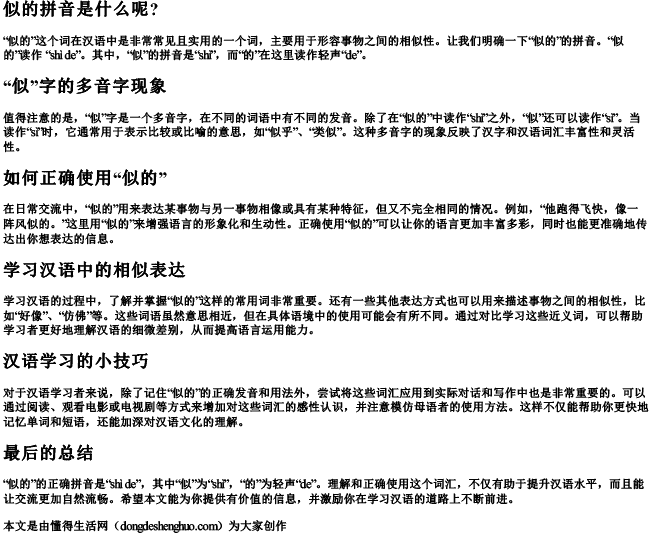 似的拼音是什么呢？