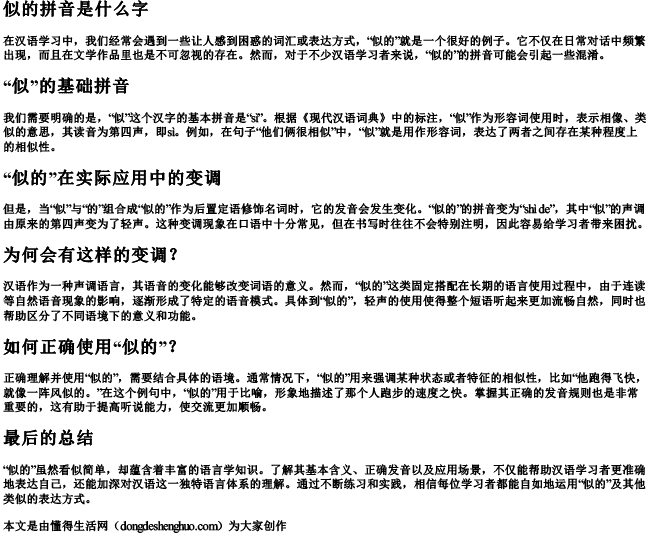 似的拼音是什么字 似的拼音是什么字