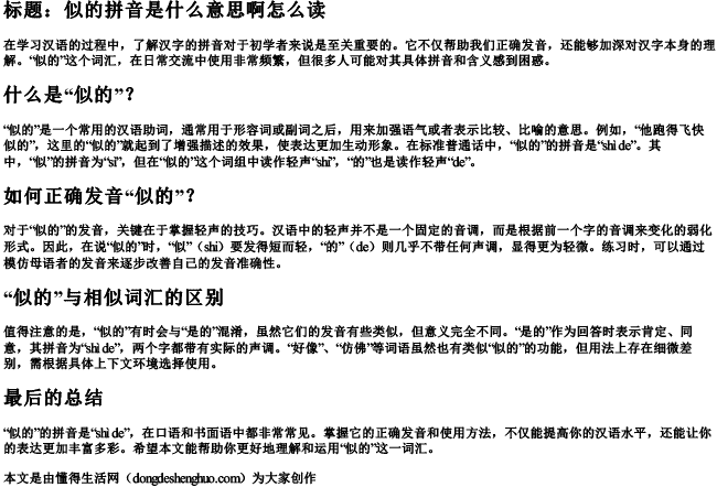 似的拼音是什么意思啊怎么读