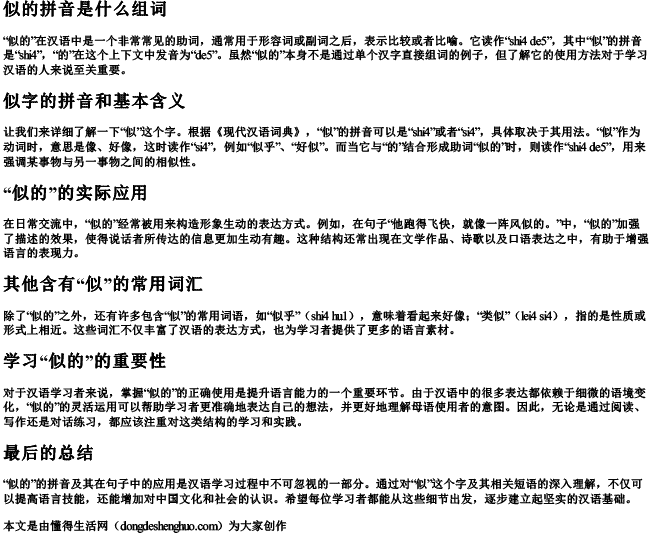 似的拼音是什么组词