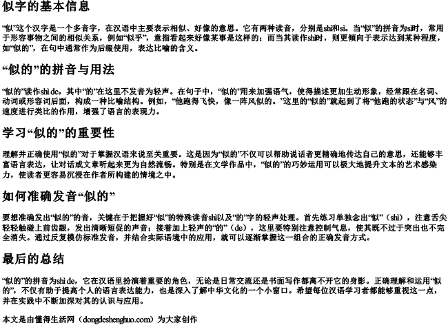 似的拼音的拼音怎么读 似的拼音的拼音怎么读