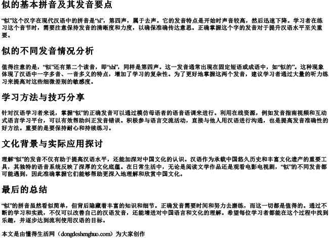 似的拼音的正确发音