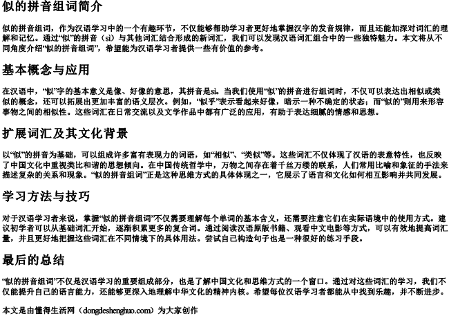 似的拼音组词 似的拼音组词