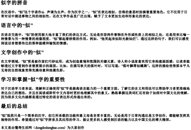 似的的似字拼音