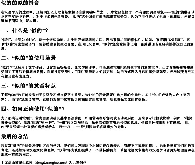 似的的似的拼音 似的的似的拼音