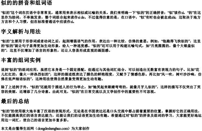 似的的拼音和组词语 似的的拼音和组词语