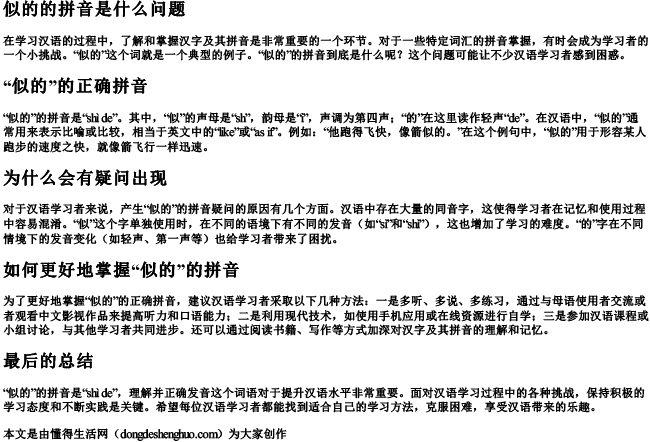 似的的拼音是什么问题 似的的拼音是什么问题