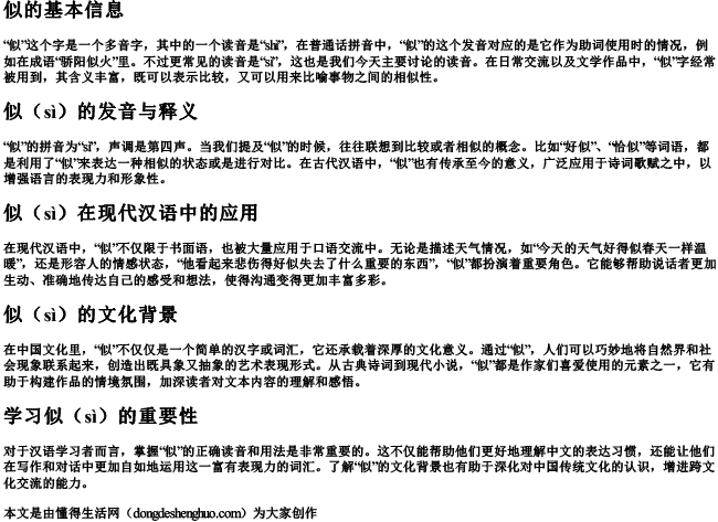 似的的拼音读音