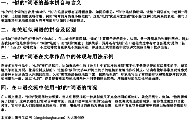 似的词语的拼音