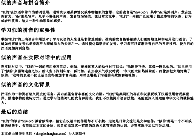 似的读音的拼音