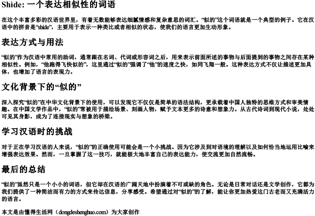 似的这个词语的拼音 似的这个词语的拼音