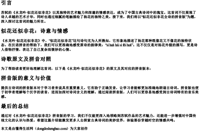 似花还似非花全诗的拼音版