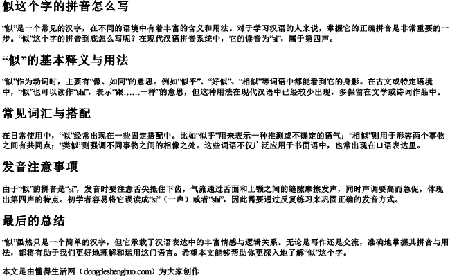 似这个字的拼音怎么写