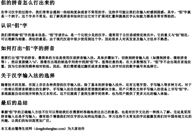 佀的拼音怎么打出来的 佀的拼音怎么打出来的