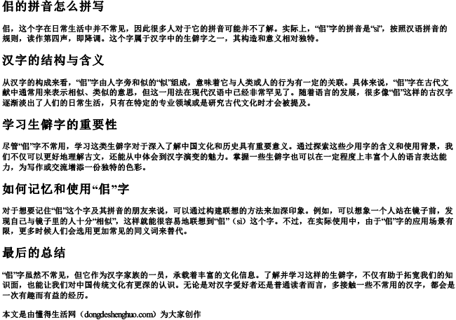 佀的拼音怎么拼写 佀的拼音怎么拼写