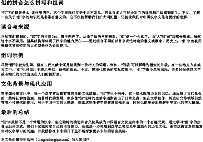 佀的拼音怎么拼写和组词 佀的拼音怎么拼写和组词