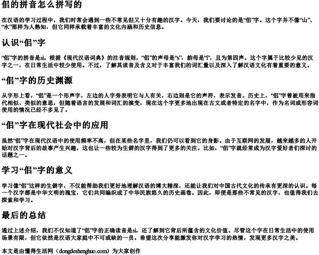 佀的拼音怎么拼写的 佀的拼音怎么拼写的