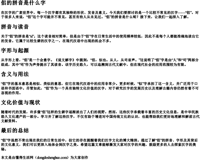 佀的拼音是什么字 佀的拼音是什么字